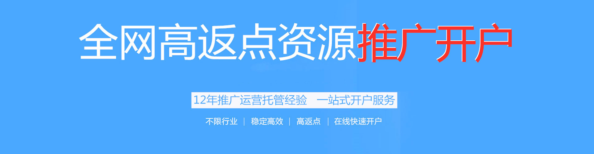 阿拉善左旗百度代理开户
